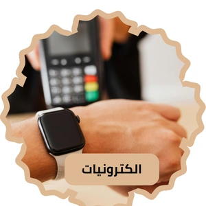إلكترونيات