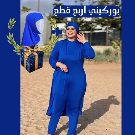 بوركيني مكون من 3قطع بجود عالية+فلار مقاوم للماء مجانا