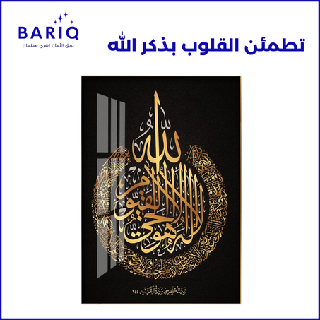 إطار آيات الكرسي اللاصق