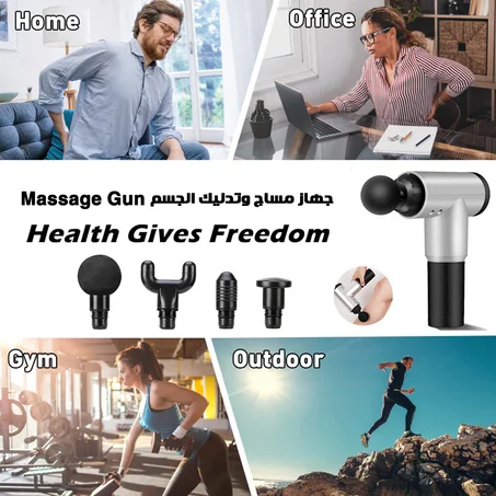 Massage Gun جهاز مساج وتدليك الجسم
