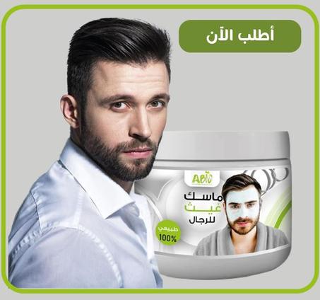 ماسك غيث للرجال