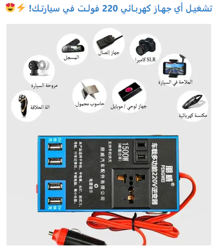 220v ◀12v محول الطاقة للسيارة