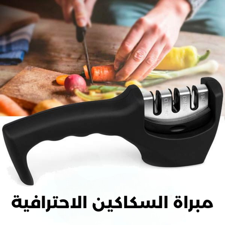 اداة شحذ السكاكين الاحترافية