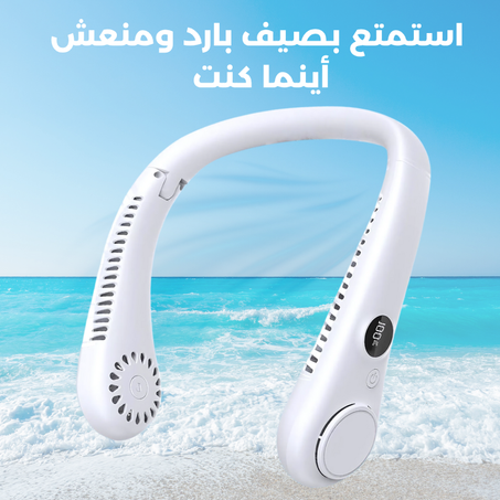 مروحة الرقبة الذكية Fresh Fan