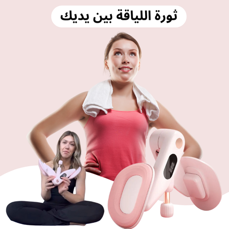 مدرب شد وتقوية العضلات المنزلي بالعداد