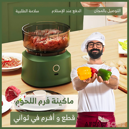 مفرمة متعددة الأغراض