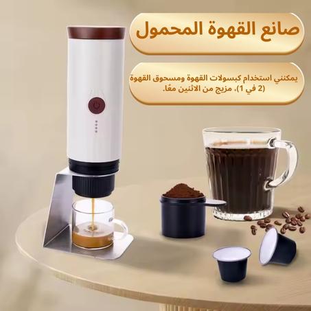 صانع القهوة المحمول