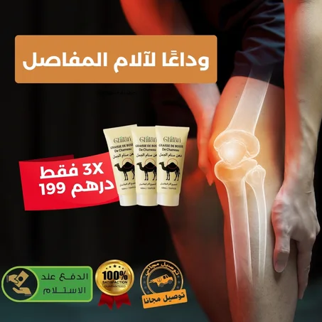 العلاج اللي كيوصل لعمق المفصل ويحبس الالتهاب من الجذر