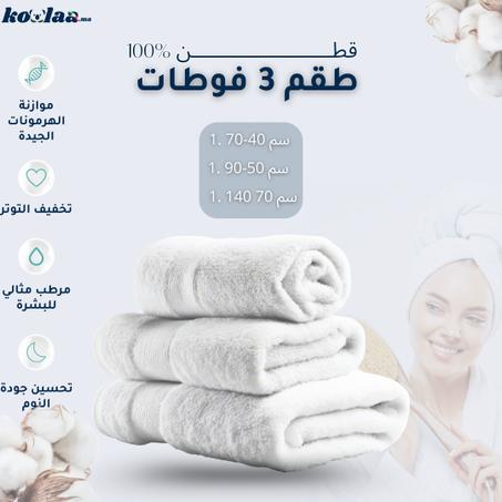 طقم مناشف فاخر 3 قطع – قطن ممشط 100% بوزن 600 غرام لنعومة وامتصاص عالي