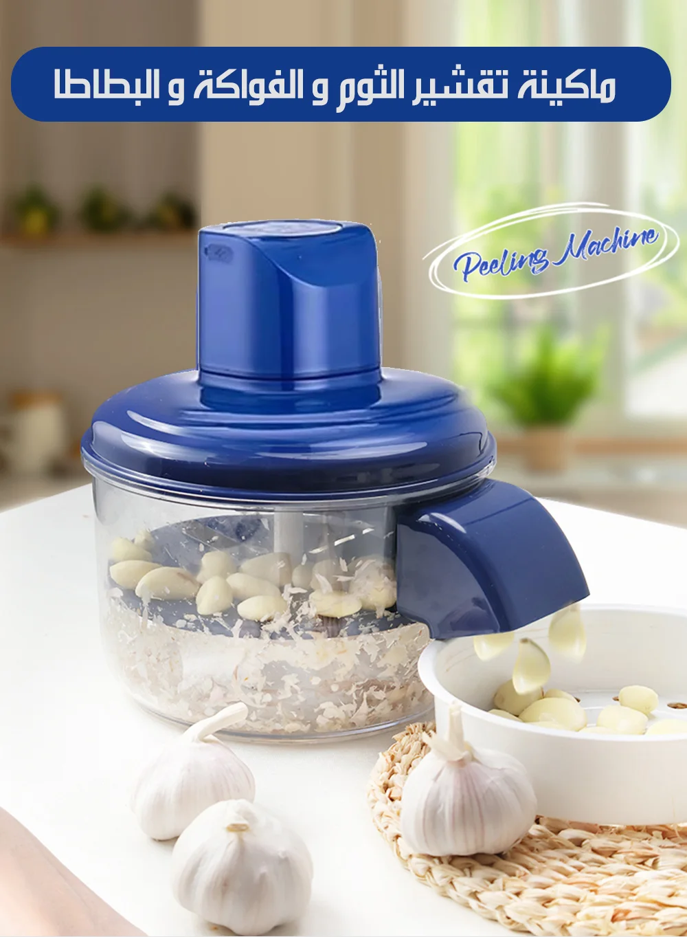 آلة تقشير الخضر والفواكه