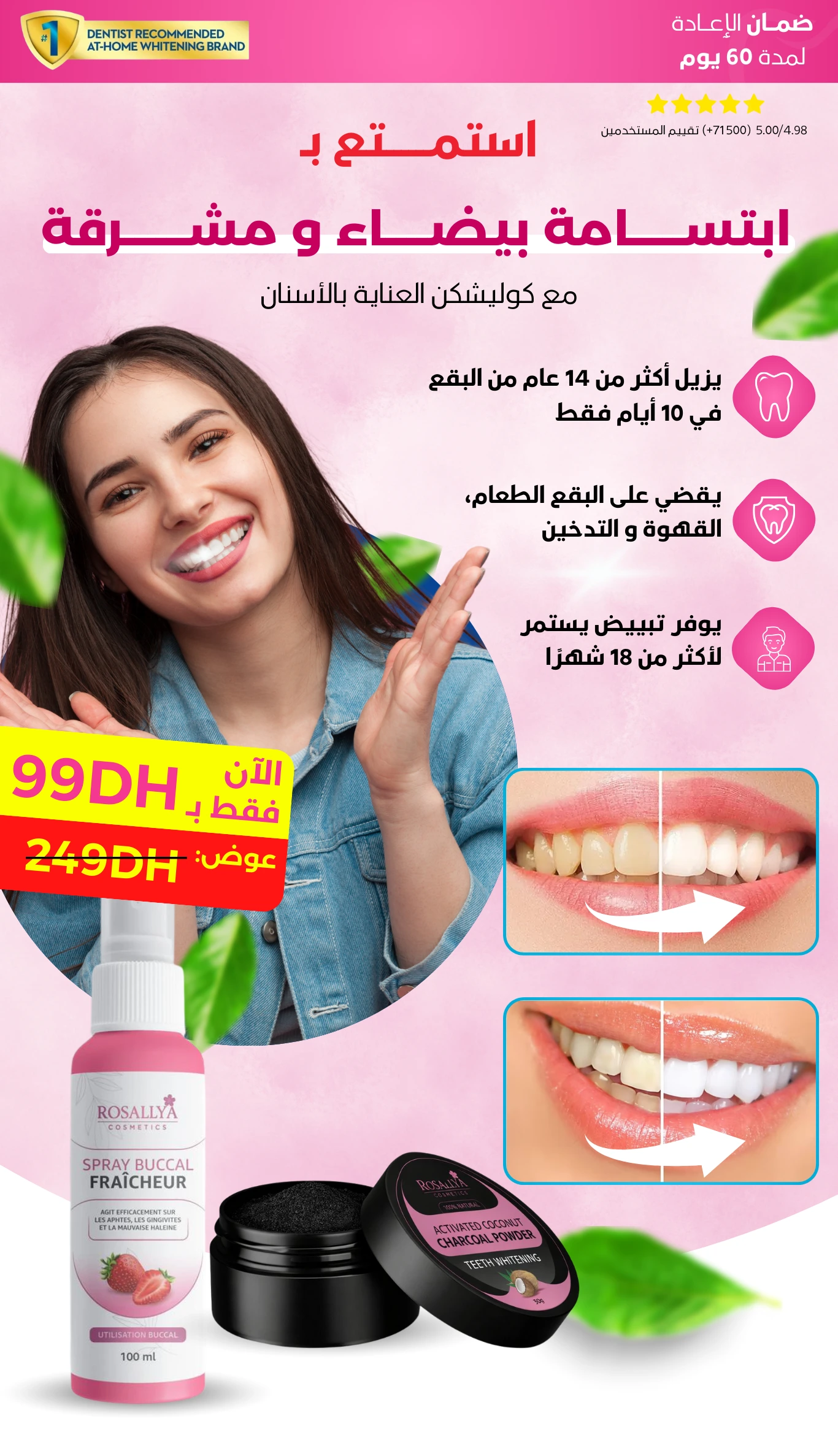 حل عملي لتبييض الأسنان ومحاربة رائحة الفم