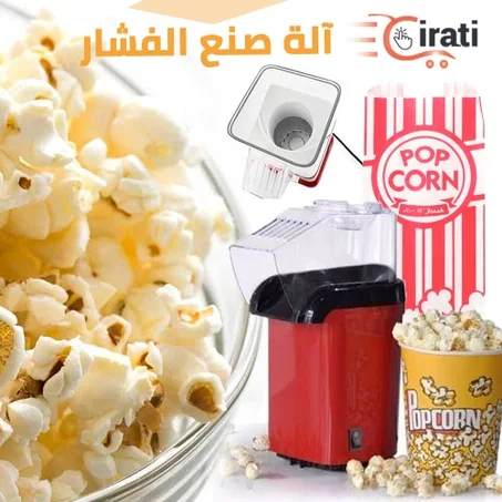 آلة صنع الفشار بالهواء الساخن المحمولة Popcorn Maker