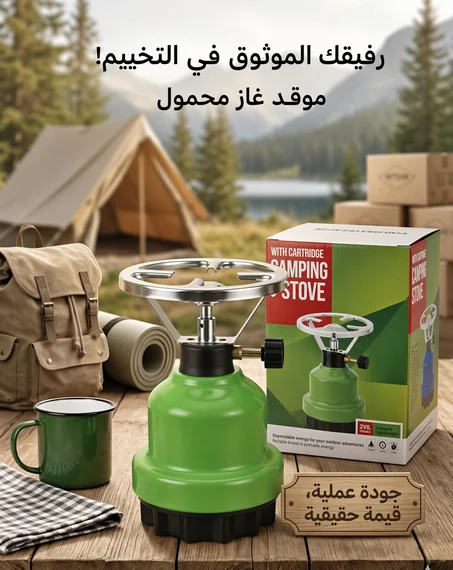 موقد تخييم محمول
