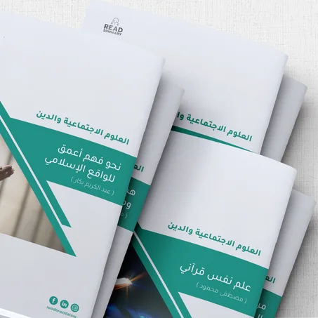 باقة في طريق الله