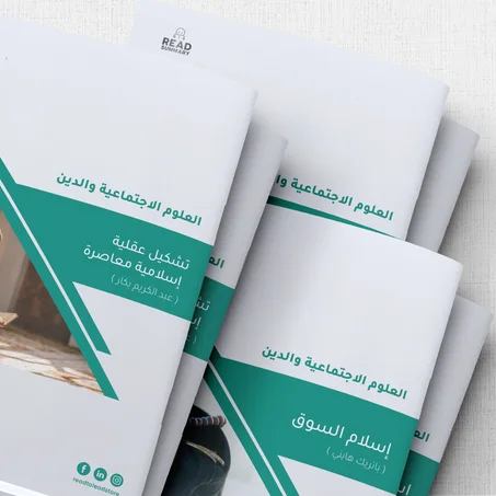 باقة العمل والإيمان