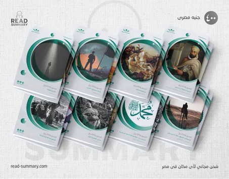 السير و التاريخ