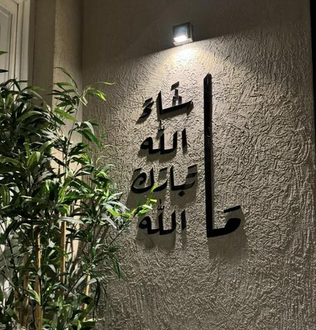 عبارة ما شاء الله