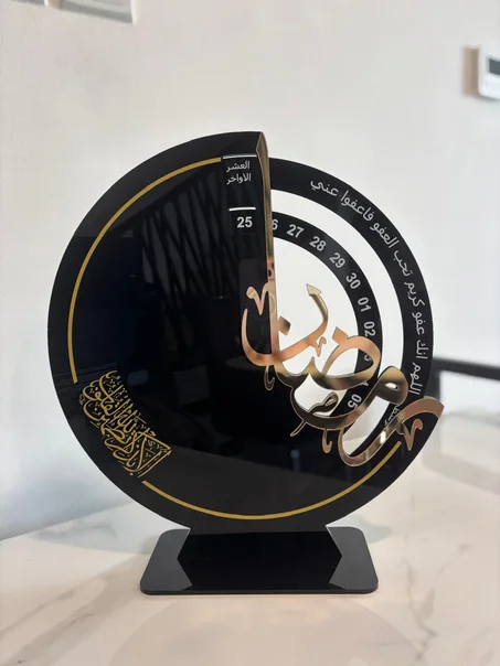 تقويم رمضان بالأكريليك