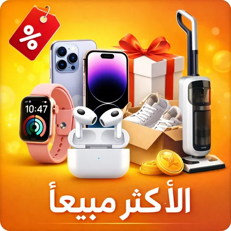 الأكثر مبيعاً