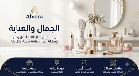 ✨ Beauté & Soin — الجمال والعناية