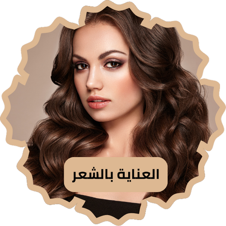 العناية بالشعر