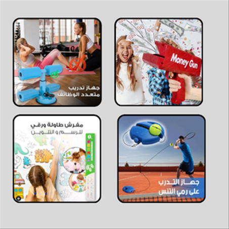 الألعاب والأدوات الرياضية