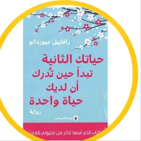 كتب وروايات