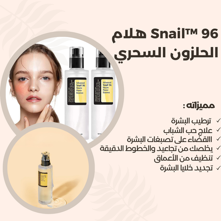 هلام الحلزون السحري من COSRX