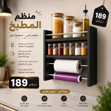 منظم المطبخ الذكي 4 في 1