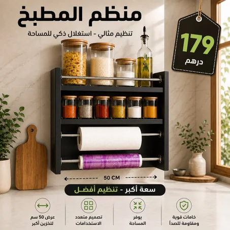 منظم المطبخ الذكي 4 في 1