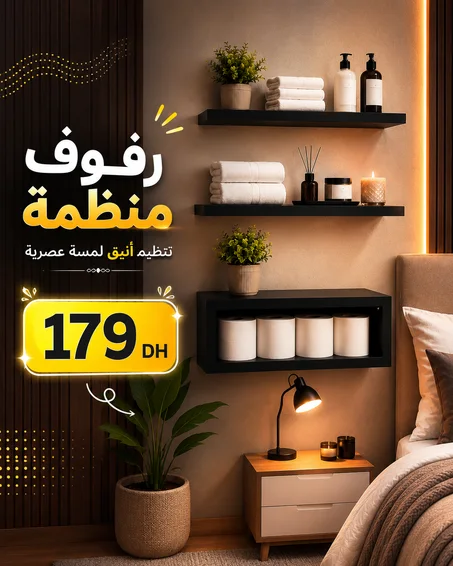 رفوف ديكور وتنظيم للمطبخ والحمام