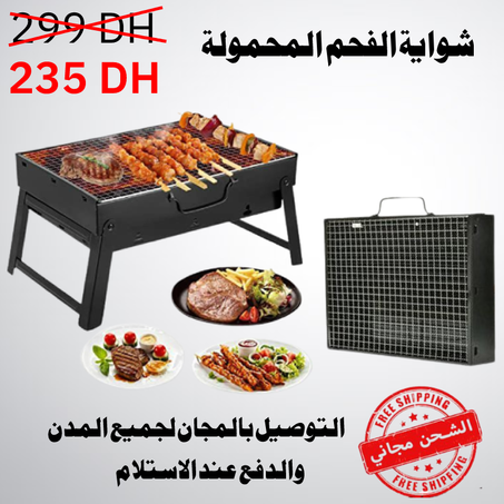 شواية الفحم المحمولة قابلة للطي