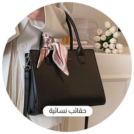 حقائب يد أنيقة