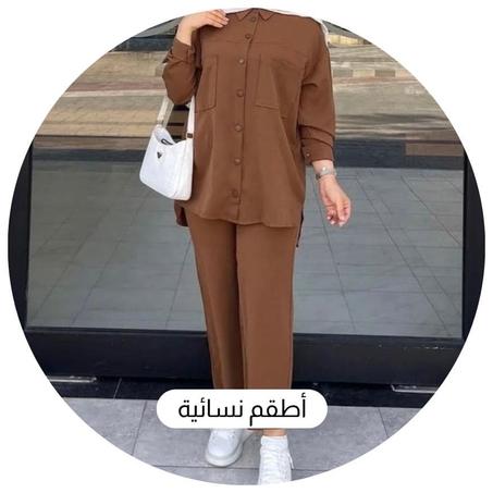 أطقم نسائية