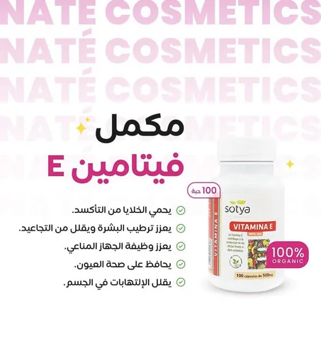 فيتامين E