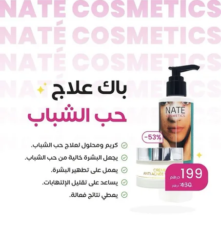 باك علاج حب الشباب