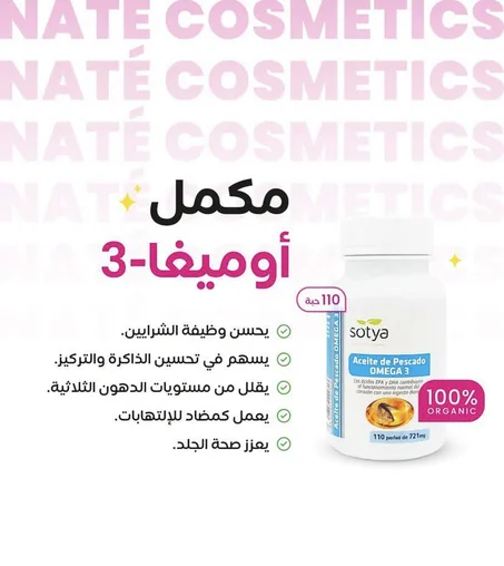 مكمل الأوميغا-3