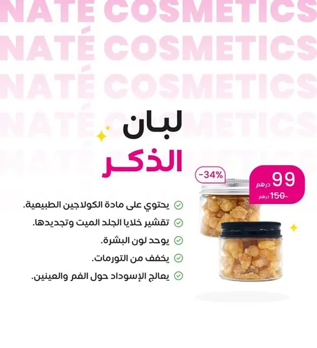 لبان الذكر
