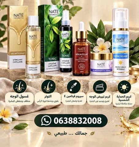 مجموعة الإشراق الفائقة – NATÉ COSMETIC