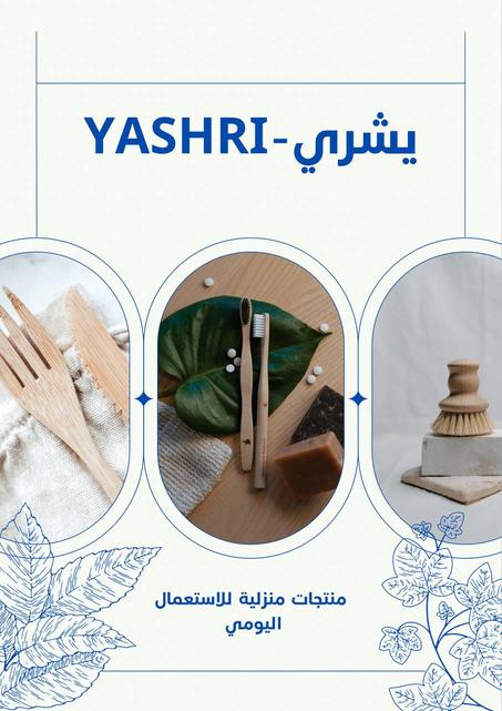 استعمالات منزلية