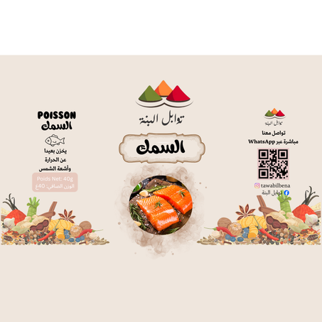 السمك POISSON