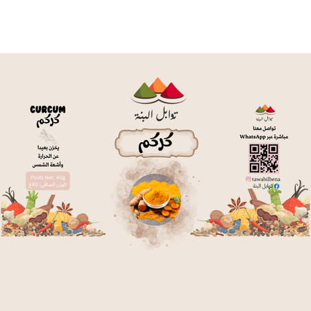 كركم CURCUM