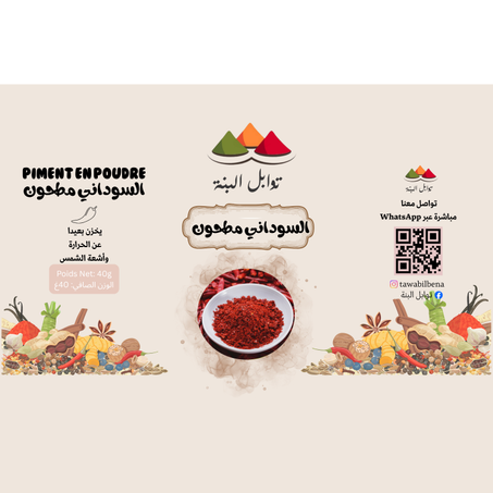 السوداني مطحون PIMENT EN POUDRE