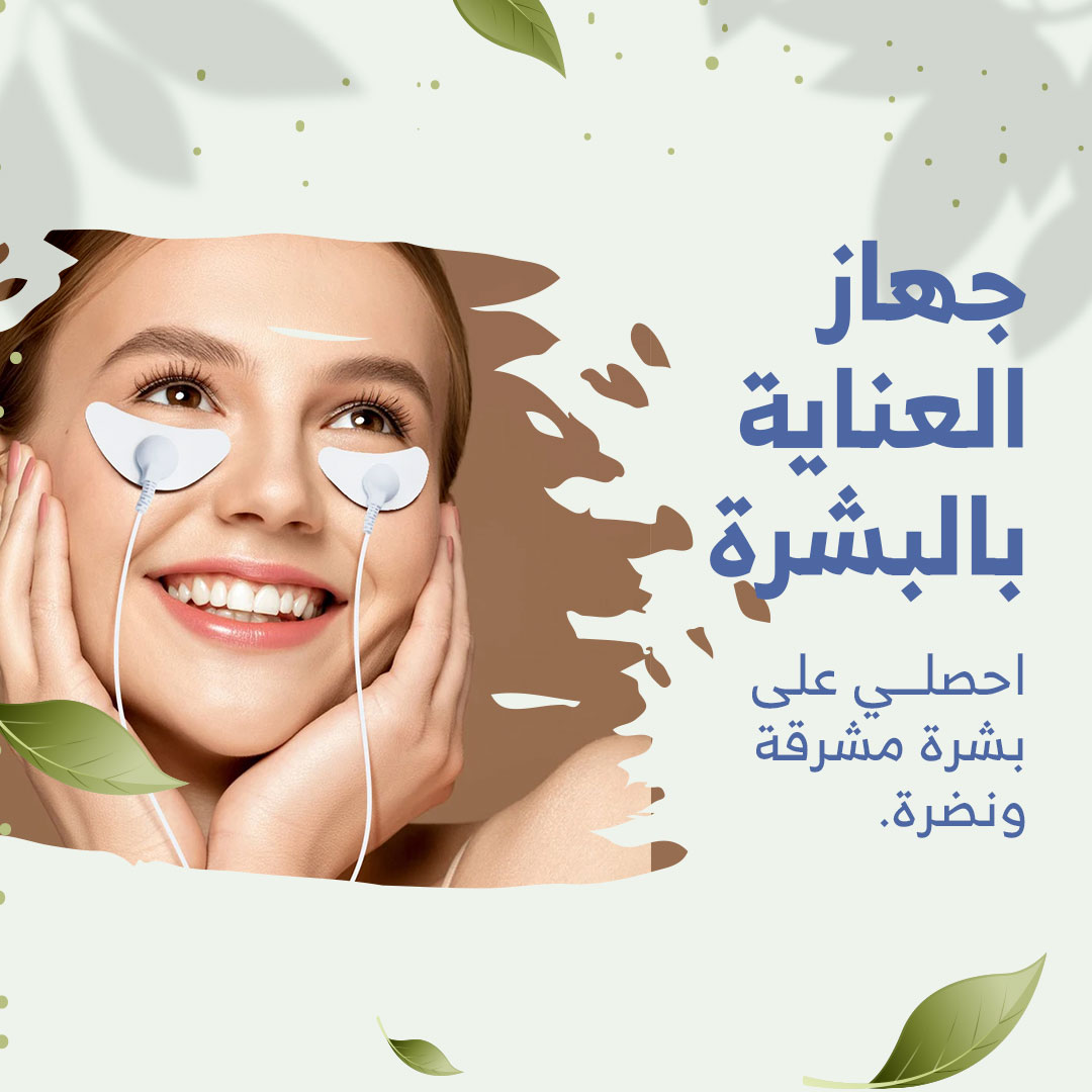 جهاز تدليك الوجه EMS الذكي - 4 رؤوس