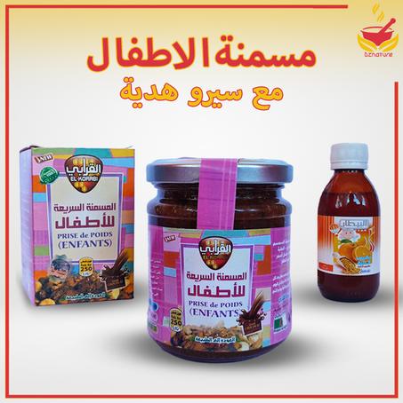 مسمنة الأطفال + سيرو هدية