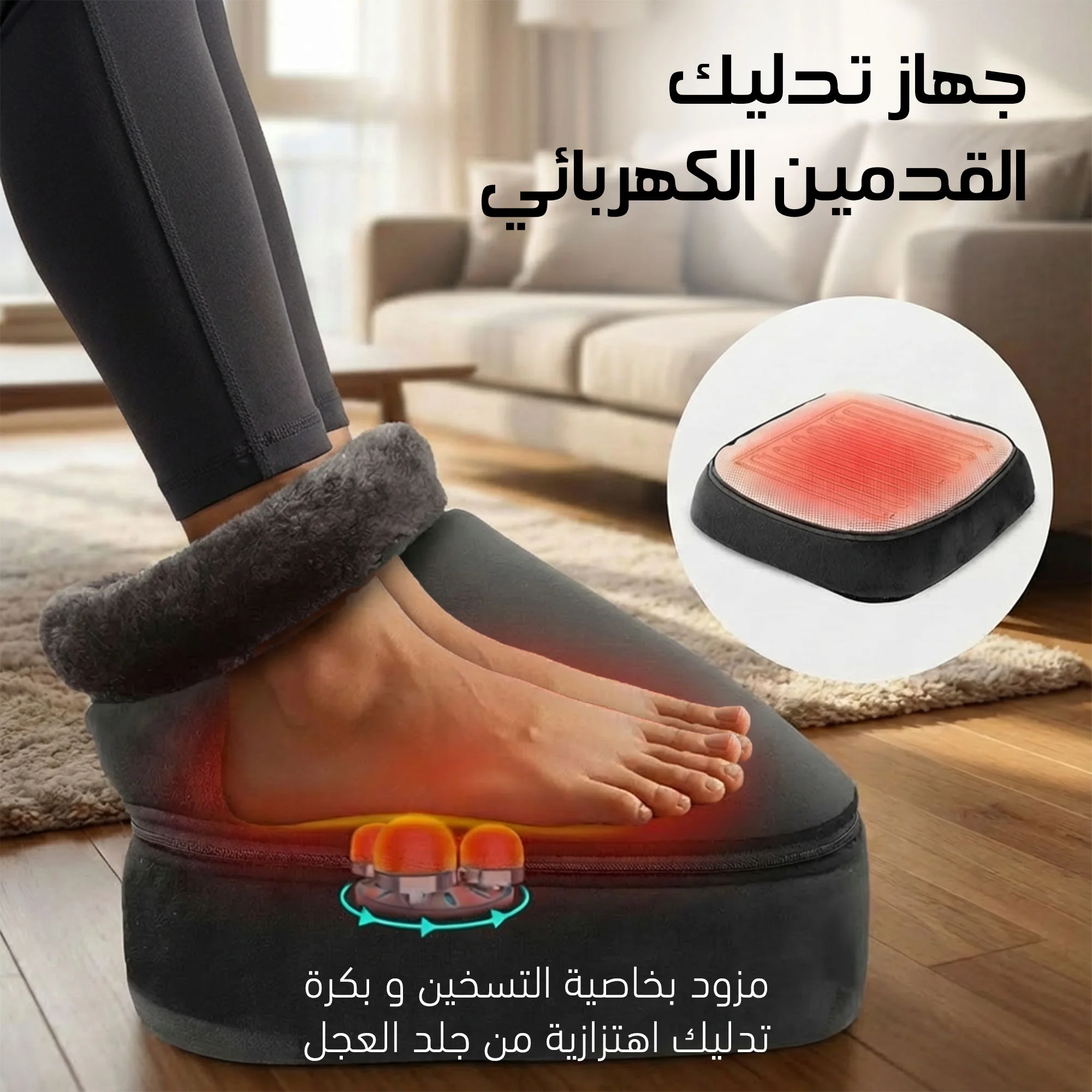 جهاز تدليك القدمين الكهربائي المخملي المزود بخاصية التسخين وبكرة تدليك اهتزازية
