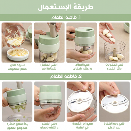 قطاعة ومطحنة للخضروات واللحوم