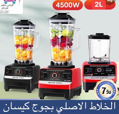 الخلاط SILVER CRIST