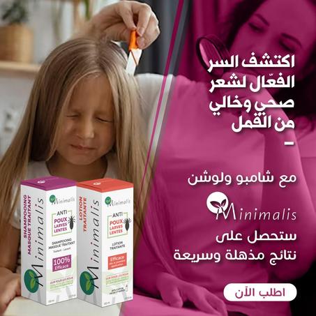 Anti Poux مكافحة قمل الرأس