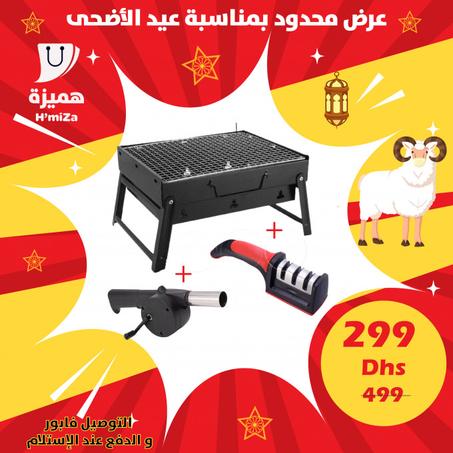 باقة عيد الأضحى